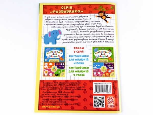 Кмітливчики для малюків. 6 років - Pampik - 6