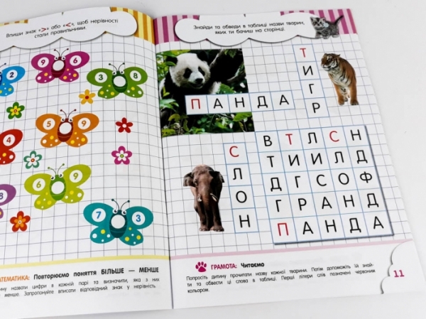 Кмітливчики для малюків. 6 років - Pampik - 5