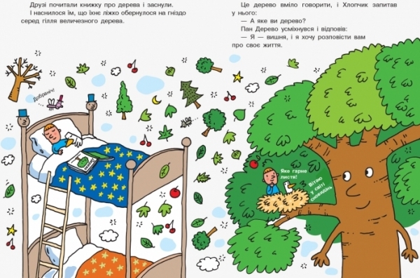 Світ пана Водиці. Як народився пан Дерево - Аґостіно Траїні - Pampik - 3