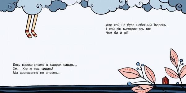 Дитя - Ольга Багрій - Pampik - 4