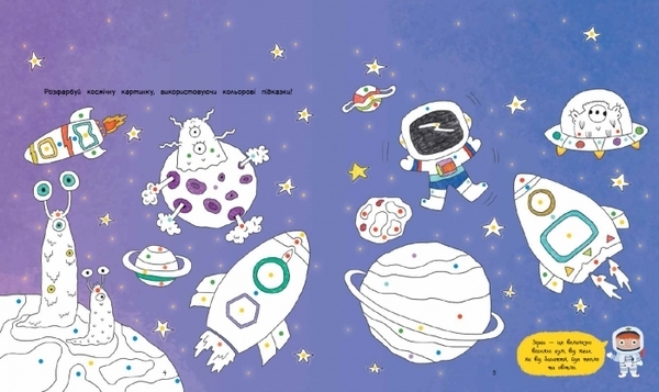 Торбинка з цікавинками. Космос - Каспарова Юлія - Pampik - 4