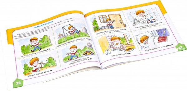 Альбом з розвитку мовлення для малят (96155) - Pampik - 2