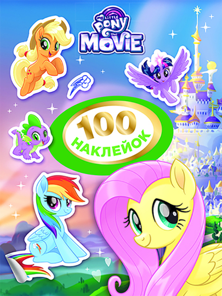 Наклейки My Little Pony, 100 шт., Укр. мова (120675) - Pampik