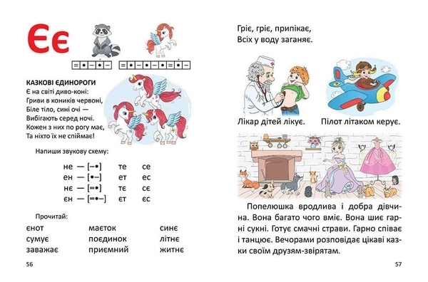 Буквар для дівчаток - О.Д. Архіпова, В.В. Дубро - Pampik - 6