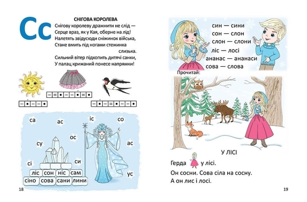 Буквар для дівчаток - О.Д. Архіпова, В.В. Дубро - Pampik - 3