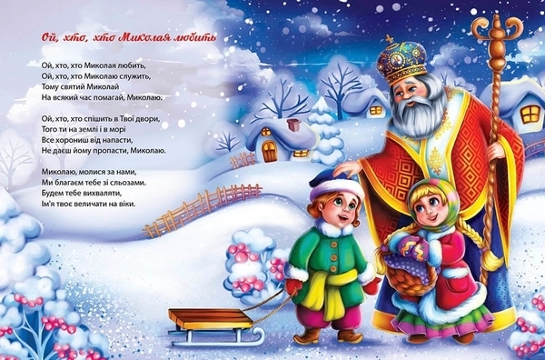 Багато колядок, щедрівок, засіванок - Шаповалова К.В. - Pampik - 2