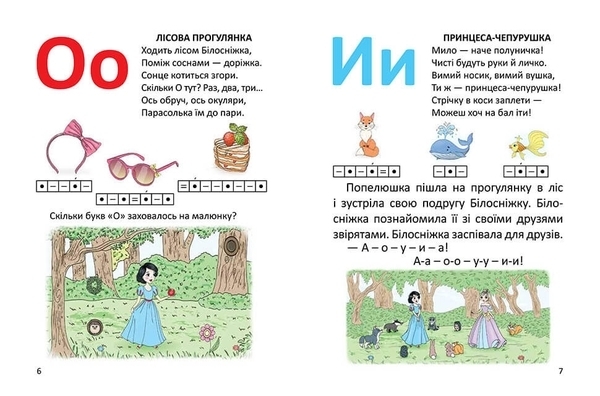 Буквар для дівчаток - О.Д. Архіпова, В.В. Дубро - Pampik - 2