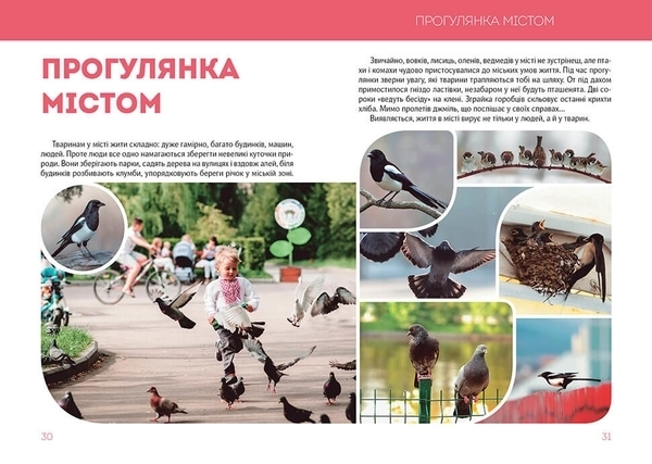 Велика книга про тварин - Борзова В.В. - Pampik - 4