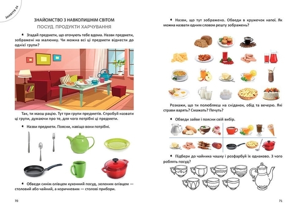 Велика книга дошкільняти - Архіпова О.Д., Дубро В.В. - Pampik - 4