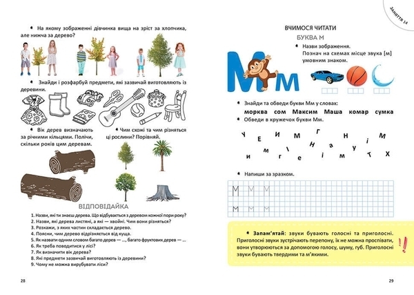 Велика книга дошкільняти - Архіпова О.Д., Дубро В.В. - Pampik - 2