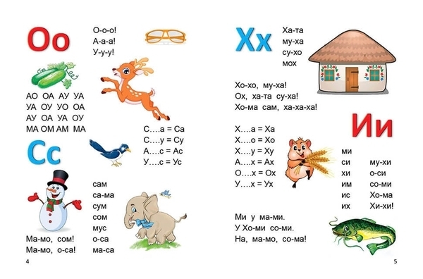 Букварик. Завтра в школу - Мельников І. В. та Яковенко (9789669356147) - Pampik - 5