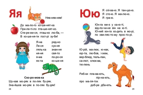 Букварик. Завтра в школу - Мельников І. В. та Яковенко (9789669356147) - Pampik - 7