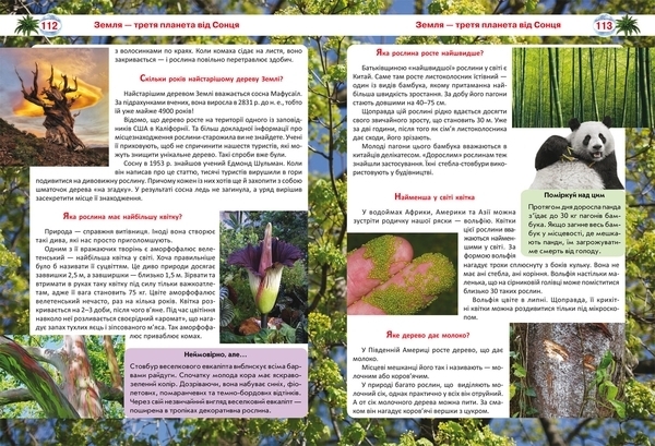 Велика книга чомучки (F00020275) - Pampik - 3