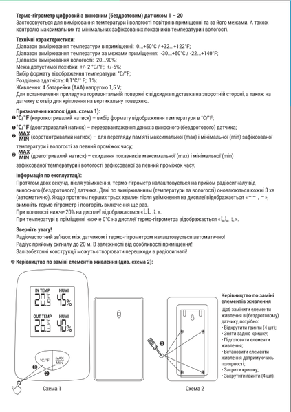 Цифровой гигрометр-термометр Стеклоприбор Т-20, белый - Pampik - 2