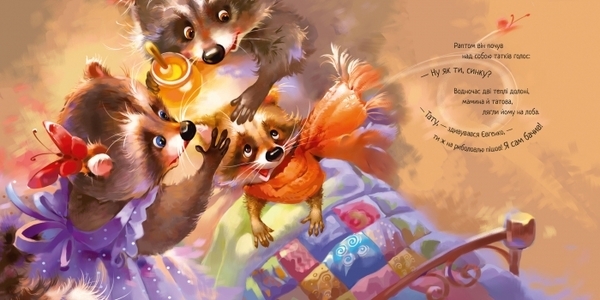 Зворушливі книжки. Найкращий татусь. Аудіосупровід від автора - Меламед Г.М. - Pampik - 4