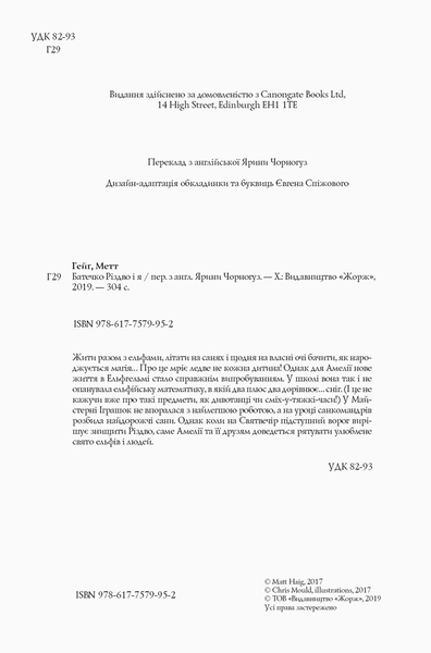 Батечко Різдво і я - Метт Гейґ - Pampik - 3