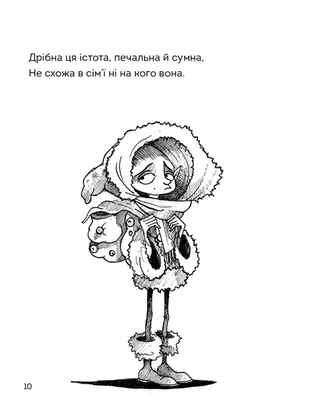 Правдива Піксі - Метт Гейґ - Pampik - 4