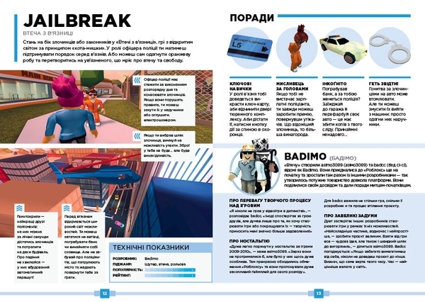 Roblox. Найкращі пригодницькі ігри - Алекс Вілтшир, Крейг Джеллі - Pampik - 3