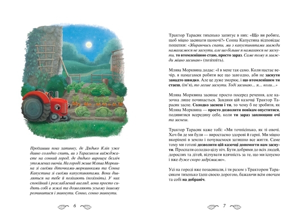 Трактор, який хотів заснути - Карл-Йохан Форсен Ерлін - Pampik - 3