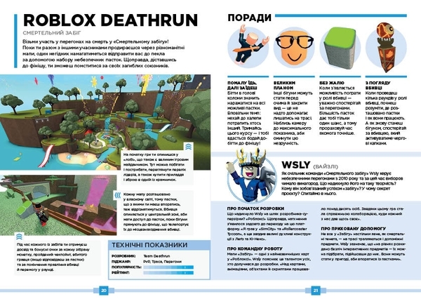 Roblox. Найкращі пригодницькі ігри - Алекс Вілтшир, Крейг Джеллі - Pampik - 4