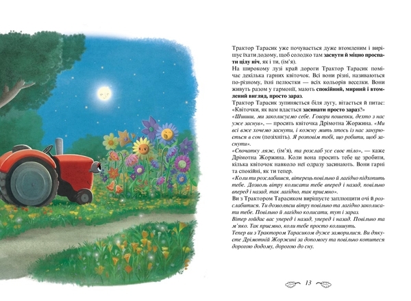 Трактор, який хотів заснути - Карл-Йохан Форсен Ерлін - Pampik - 4