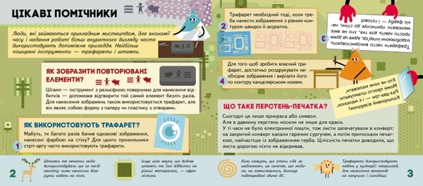 Моя творча енциклопедія. Я вивчаю Що? і Як? Світ чекає на нові відкриття. Плюс-плюс - Pampik - 3