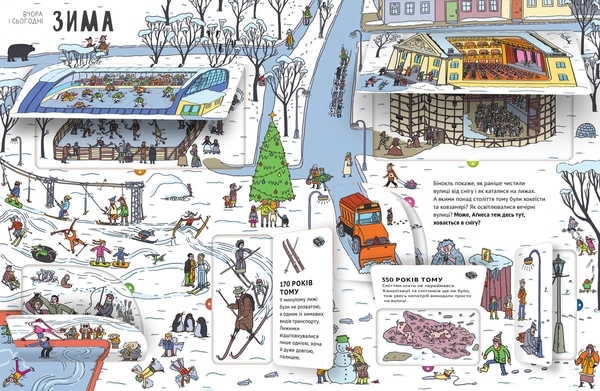 Вчора та сьогодні. Місто - Єва Обуркова - Pampik - 2