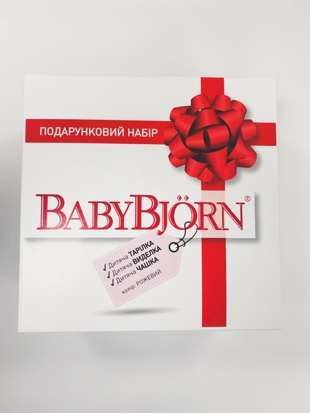 Подарочный набор Baby Bjorn, розовый (7816701) - Pampik - 2