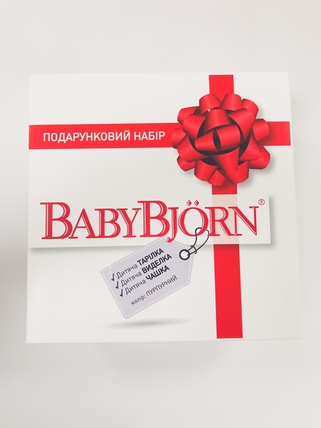 Подарочный набор Baby Bjorn, фиолетовый (7816702) - Pampik - 2