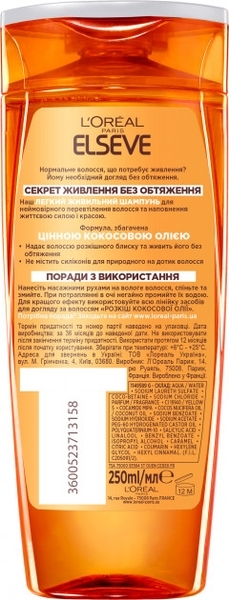 Шампунь L'Oréal Paris Elseve Розкіш кокосової олії для нормального волосся, що потребує живлення, 250 мл - Pampik - 2