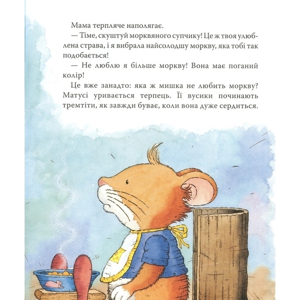 Мишеня Тім не хоче їсти - Анна Казаліс - Pampik - 9