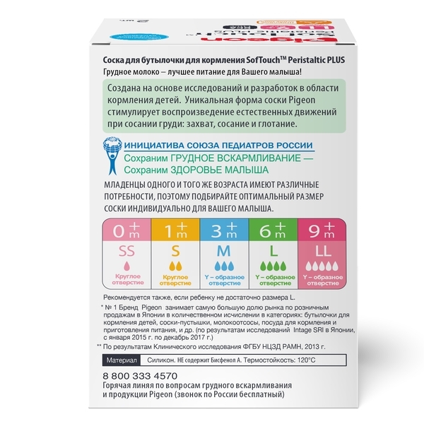 Соска силіконова Pigeon перистальтику Плюс, 9м+, 2 шт. (26934) - Pampik - 6