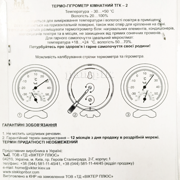 Механический термометр-гигрометр Стеклоприбор ТГК-2 Качество жизни - Pampik - 2