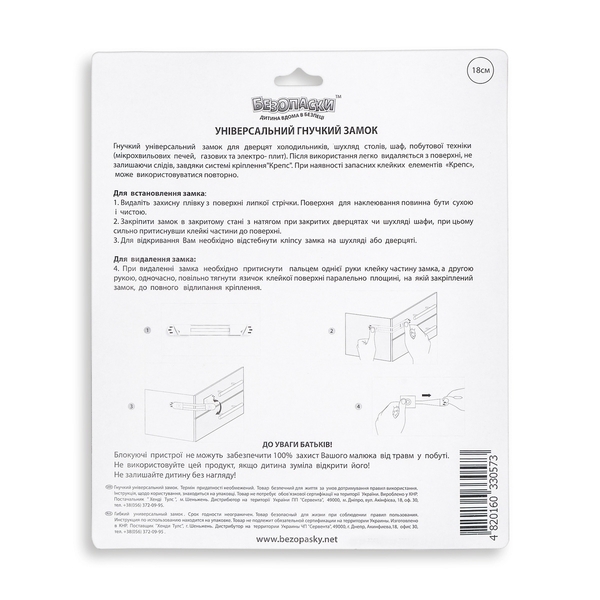 Универсальный гибкий замок Безопаски, 18 см, 6 шт. - Pampik - 2