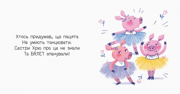 Весена компанія. Навіщо тваринам танці? - Pampik - 2