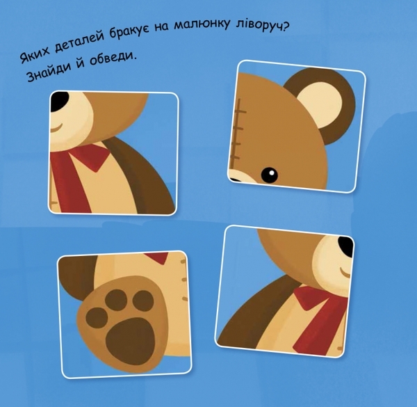 Малювалка Із завдання. Від лопатки до рогатки - Pampik - 2