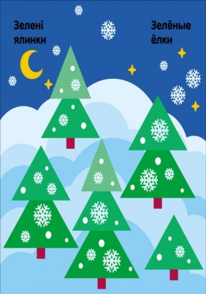 Мозаїка з наліпок. Трикутники. 2+ - Pampik - 4