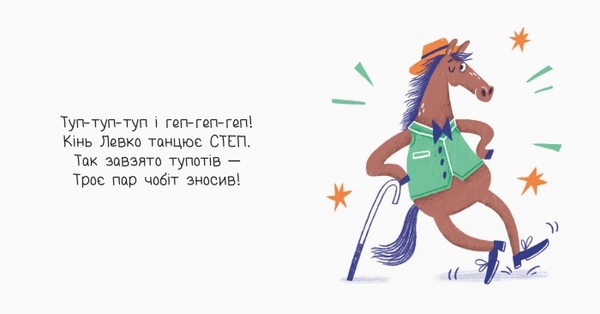 Весена компанія. Навіщо тваринам танці? - Pampik - 3