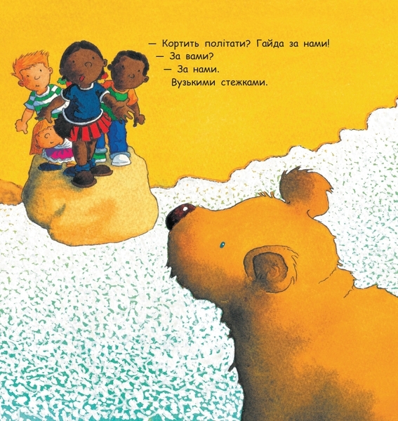 Ведмідь, який вміє літати. Майкл Розен - Pampik - 8