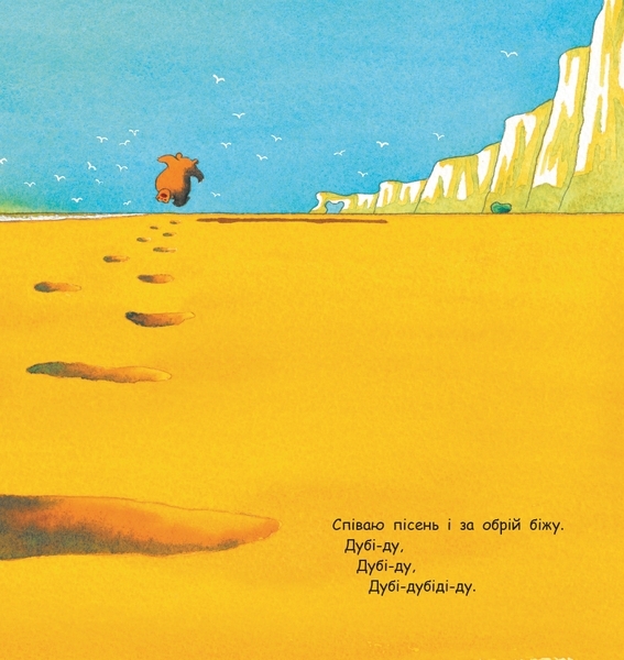 Ведмідь, який вміє літати. Майкл Розен - Pampik - 3