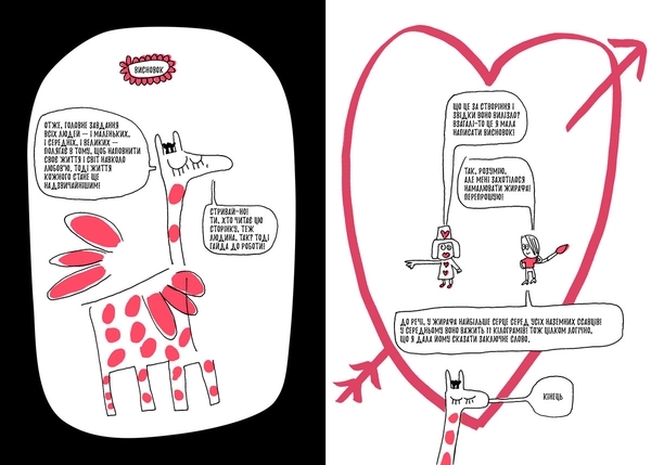 Книжка, яка нарешті розкаже тобі геть усе про любов - Франсуаза Буше - Pampik - 6