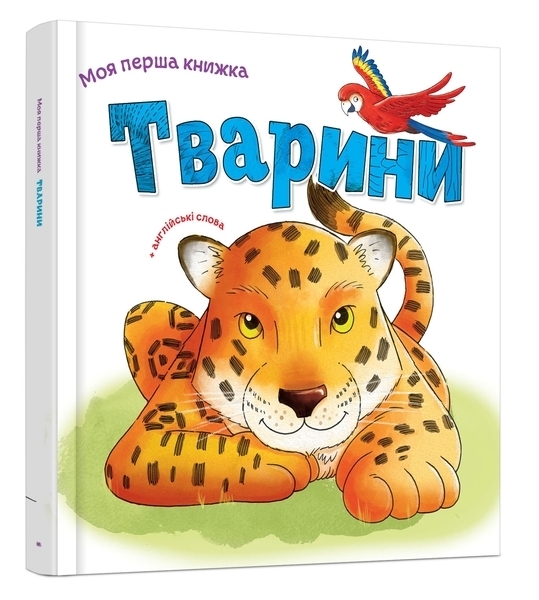 

Тварини