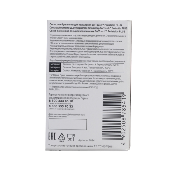 Соска Pigeon Перистальтик Плюс, размер S 1-3 мес, 2 шт. (78541) - Pampik - 5