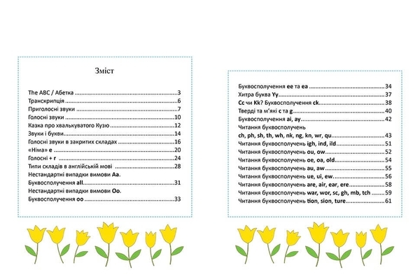 Завтра до школи. Тренажер з читання англійською - Архипова-Дубров В.В. - Pampik - 8