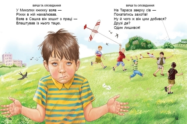 Перша книга після букваря - Яковенко Л.В. - Pampik - 3