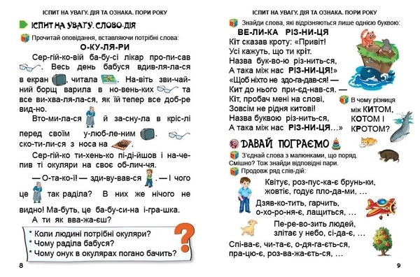 Перша книга після букваря - Яковенко Л.В. - Pampik - 2