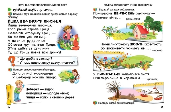 Перша книга після букваря - Яковенко Л.В. - Pampik - 4