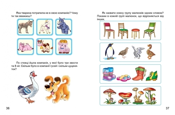 Розумні завдання - Борзова В.В. - Pampik - 2