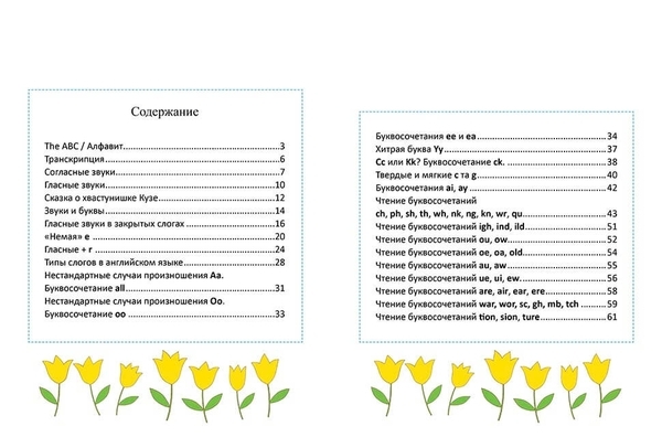 Тренажер з читання англійською - Архипова-Дубров В.В. - Pampik - 7