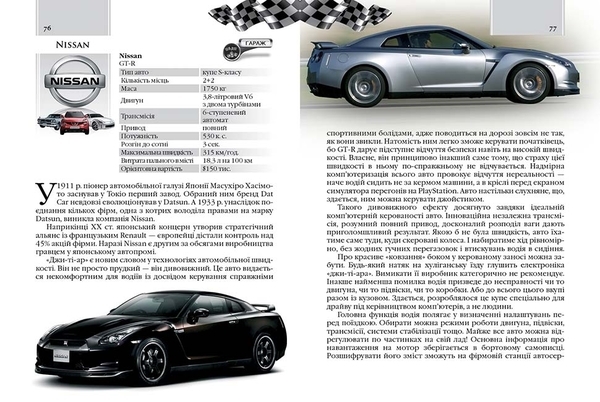 Автомобілі - Шаповалов Д.С. - Pampik - 2